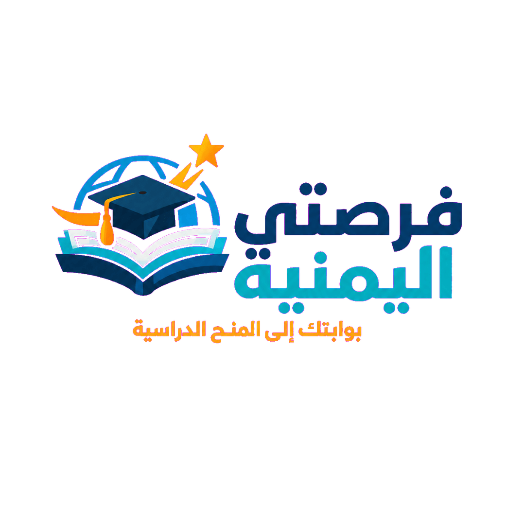 فرصتي اليمنية